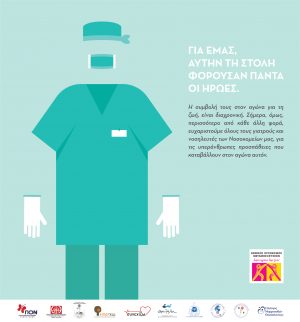 “ΕΥΧΑΡΙΣΤΩ” από όλους εμάς στον ΕΟΜ και τους Συλλόγους Ασθενών
