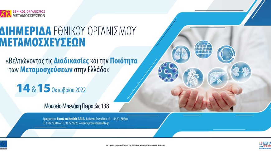 Διημερίδα E.O.M